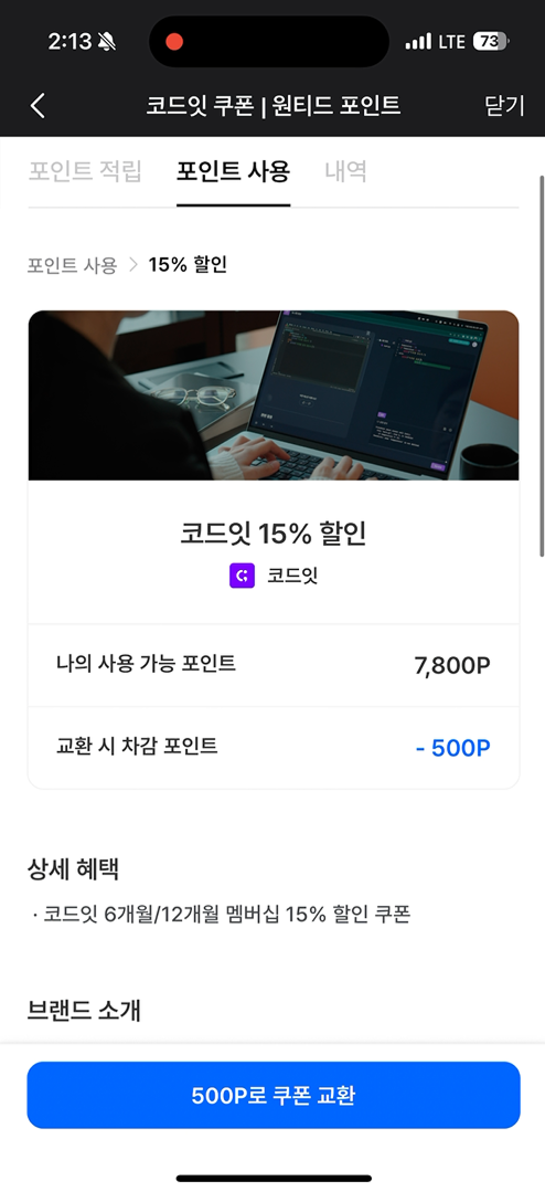 쿠폰 교환